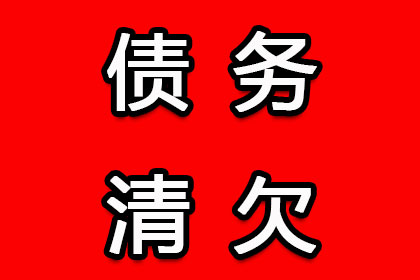 洪湖收帐公司