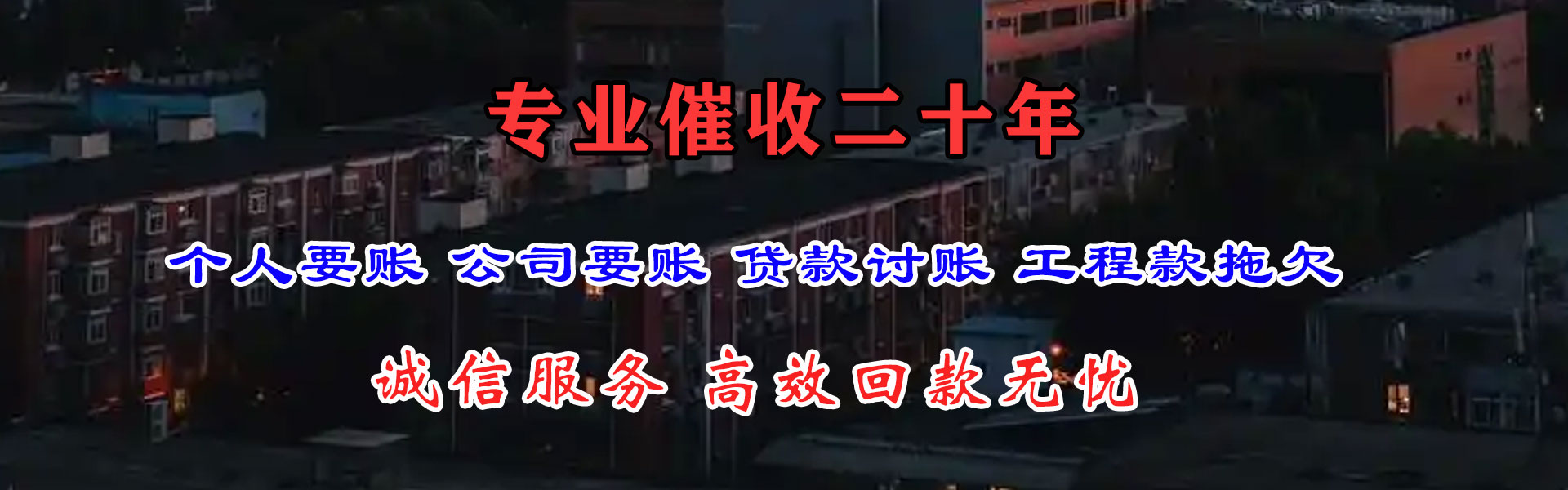 洪湖收帐公司